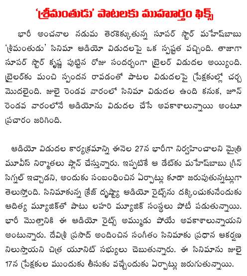 Sremanthudu audio launch