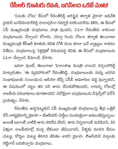 Telangana kavitha talks like jagan