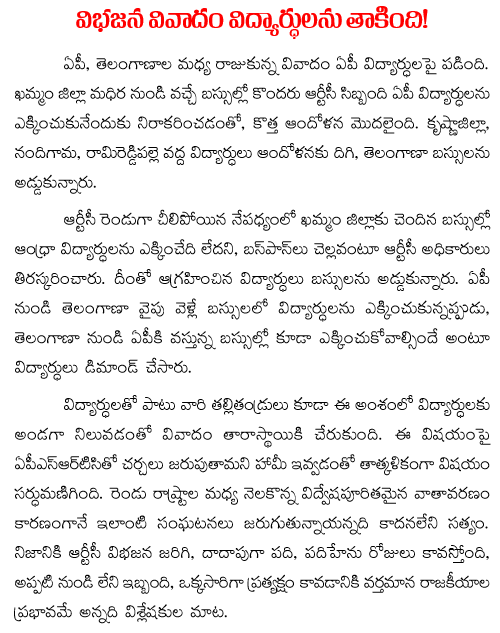 Telangana RTC refuses to allow AP Students 
