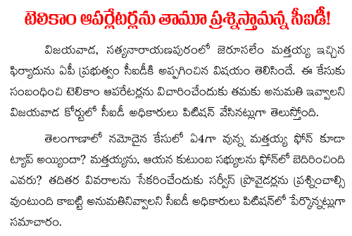 Telecom Operators not cooperating with AP Police!