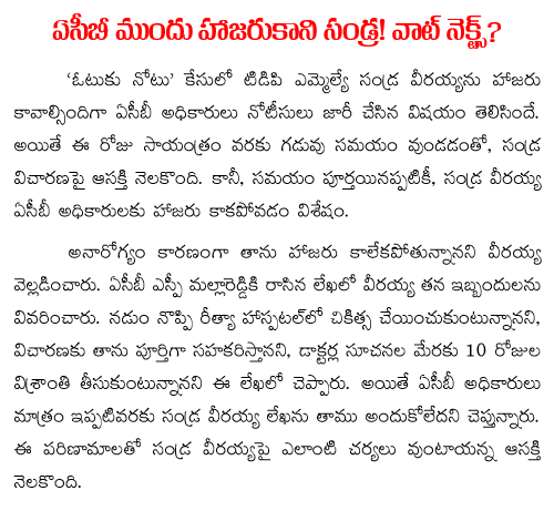 acb investigation