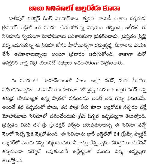 allari naresh mohan babu movie