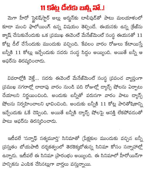 allu arjun rejected a deal