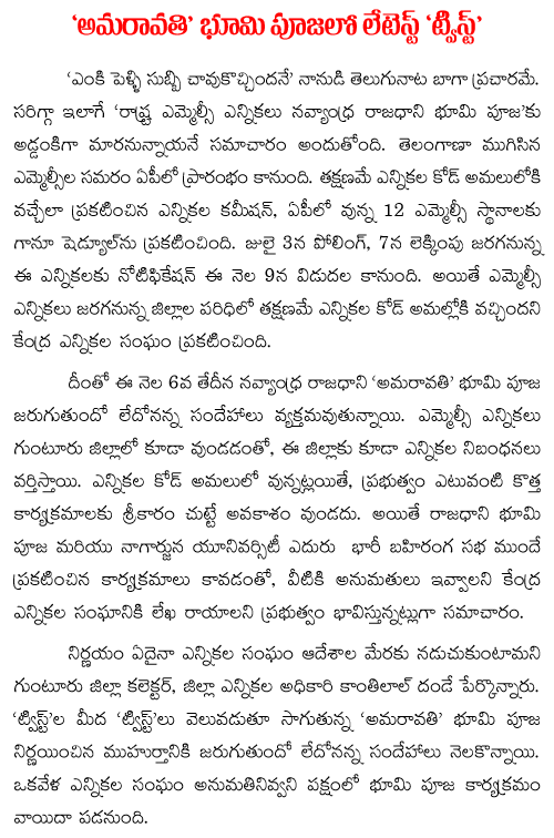 amaravathi land pooja