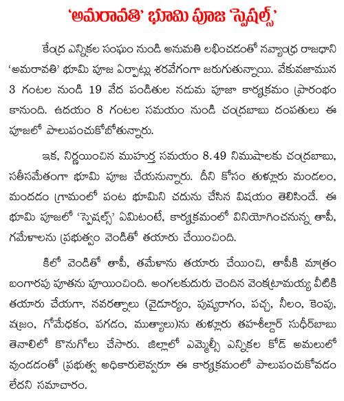 amaravathi pooja