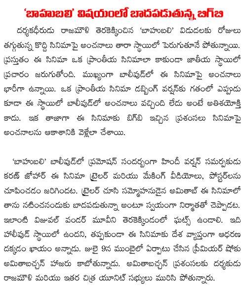 amitabh bachchan baahubali