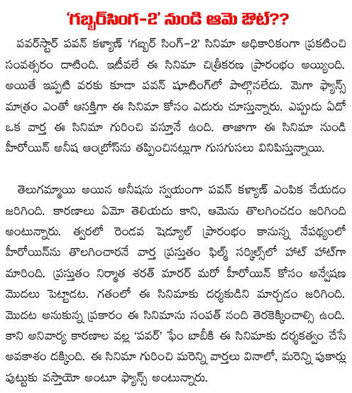 anisha ambrose out from pawan kalyan movie