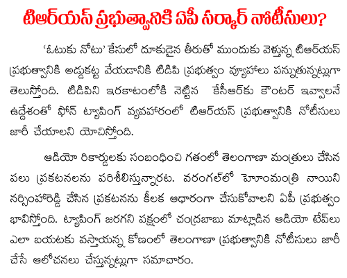 ap notice to trs