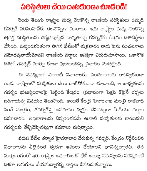 ap telangana clashes