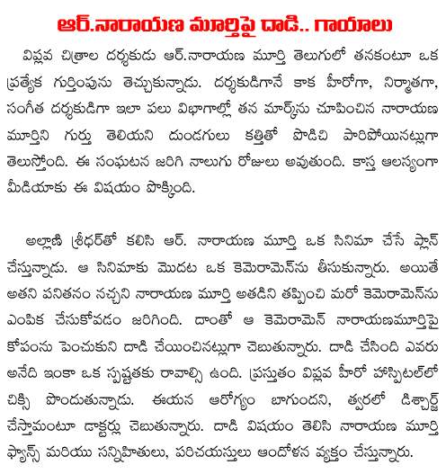 attack on R Narayana murthy 