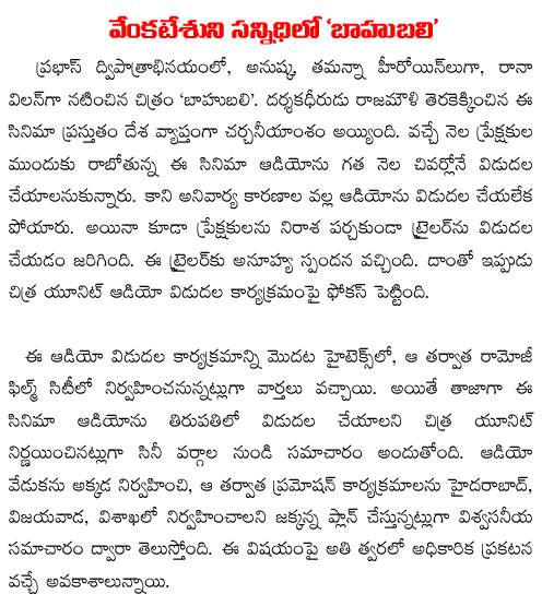 baahubali audio in tirupathi