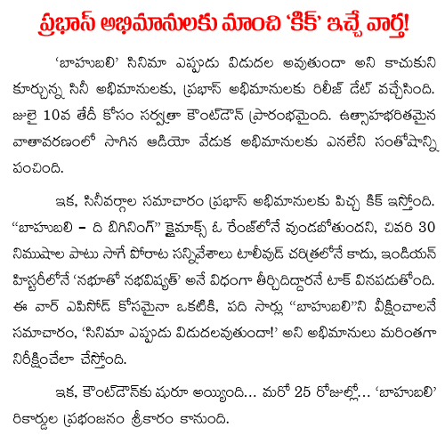 baahubali release date