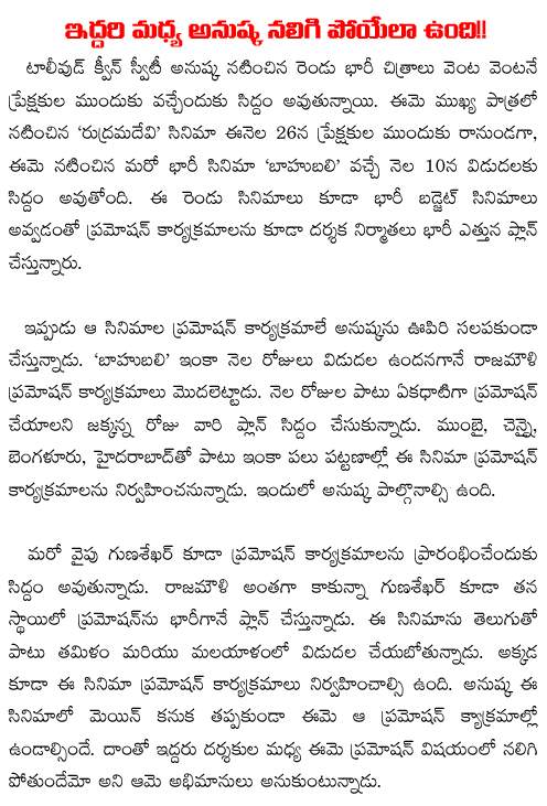 baahubali rudramadevi promotions