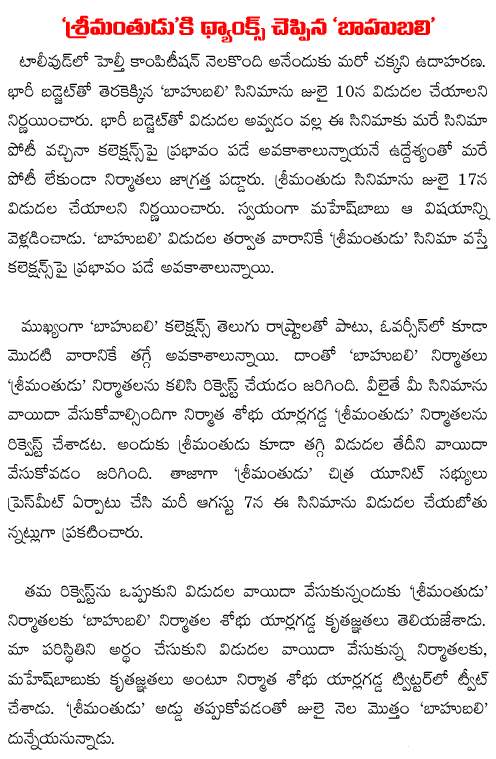 baahubali thanks to srimanthudu