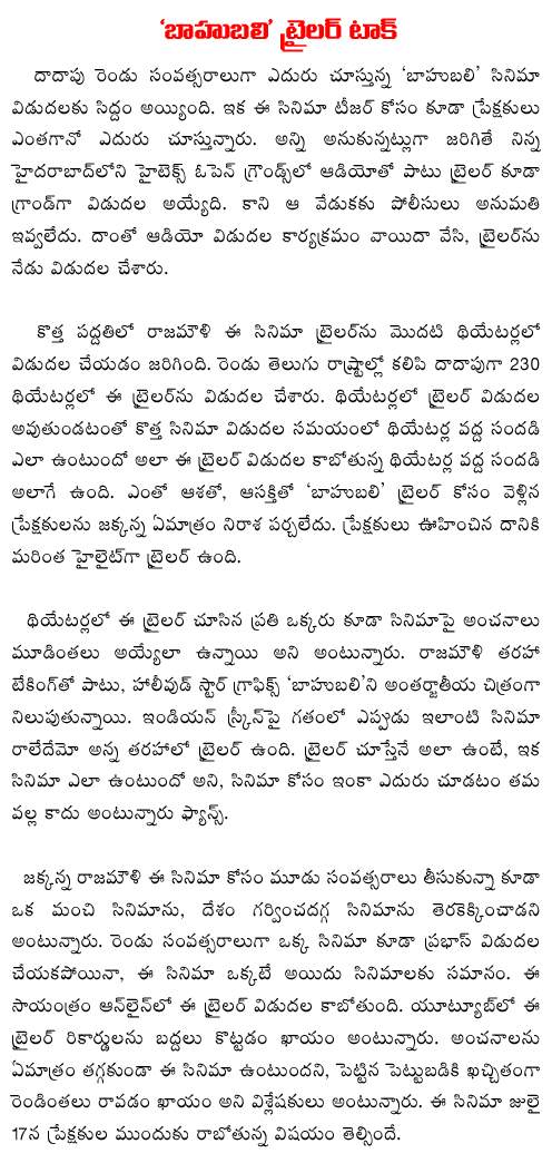 baahubali trailer talk