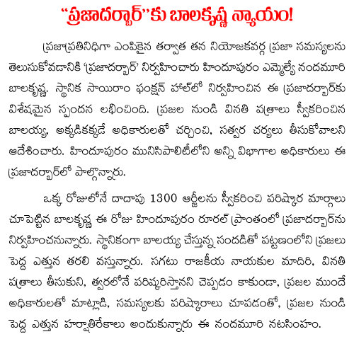 balakrishna praja darbar in hindupur
