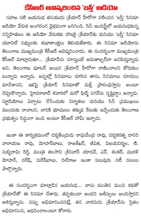 basthi audio launch