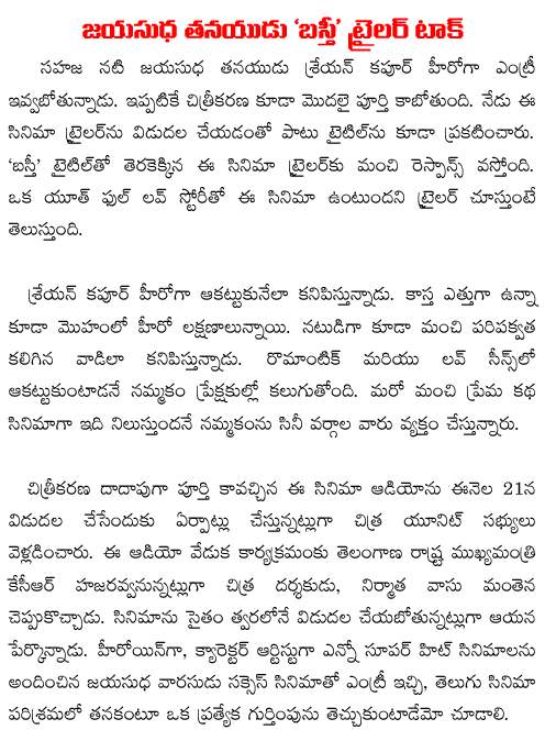 basthi trailer talk