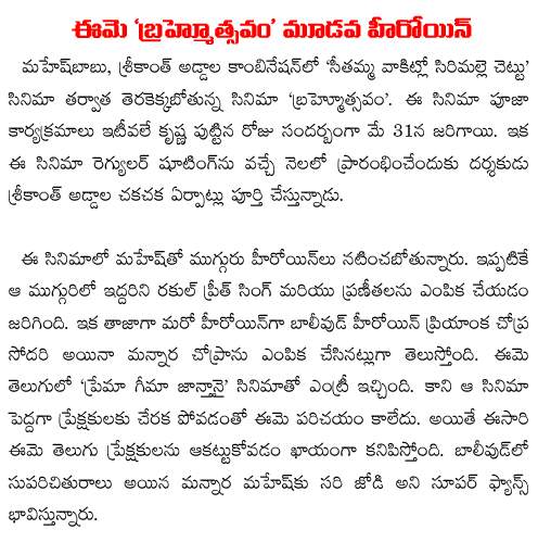 brahmotsavam heroine