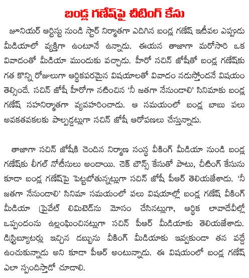 case on bandla ganesh