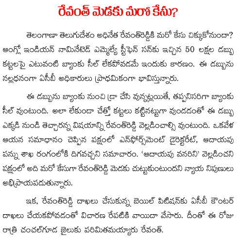 case on revanth reddy
