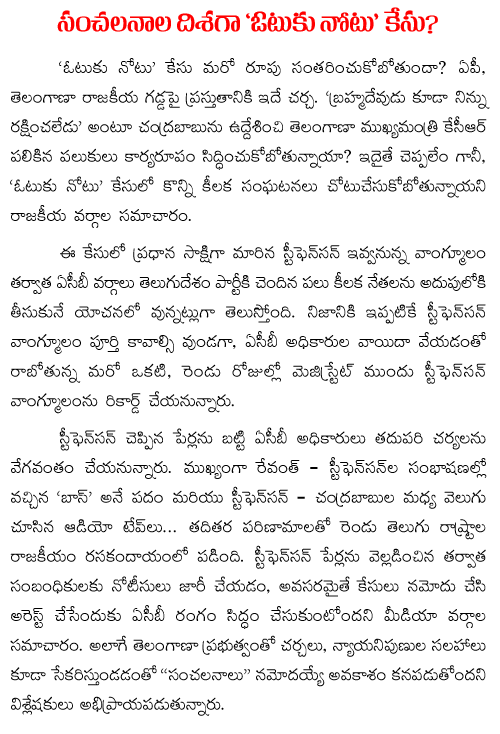 cash for vote case
