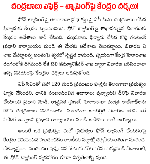 central government respond to phone tapping