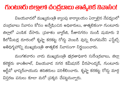 chandrababu home amaravathi