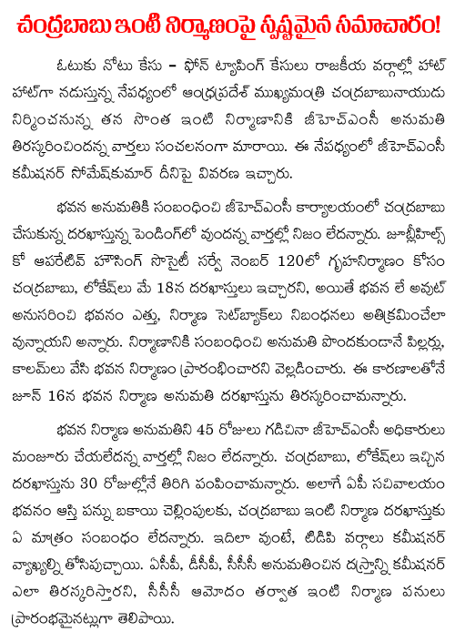 chandrababu naidu house in vijayawada