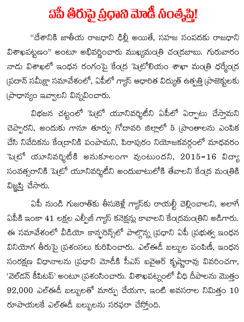 chandrababu-naidu-met with dharmendra pradhan