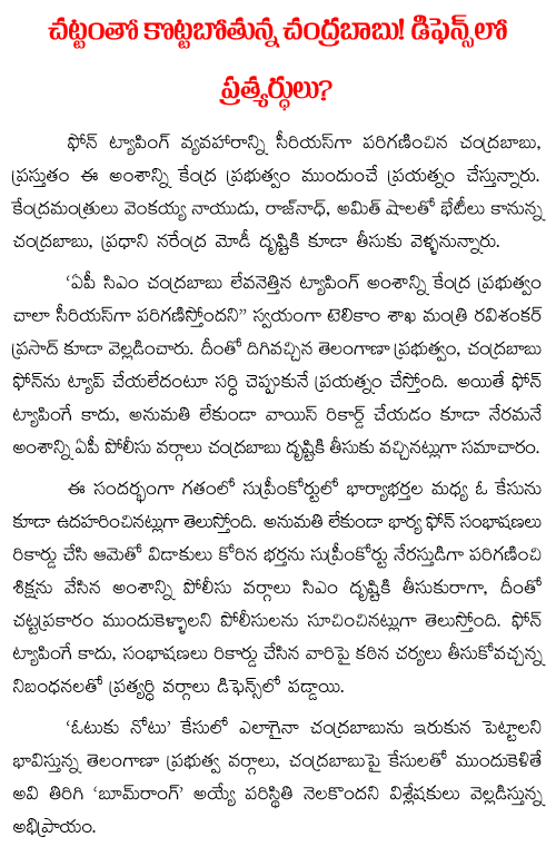 chandrababu naidu phone tapping