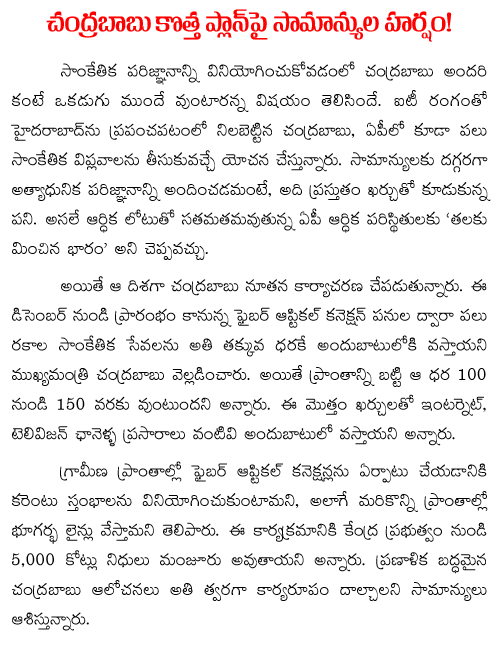 chandrababu new plan