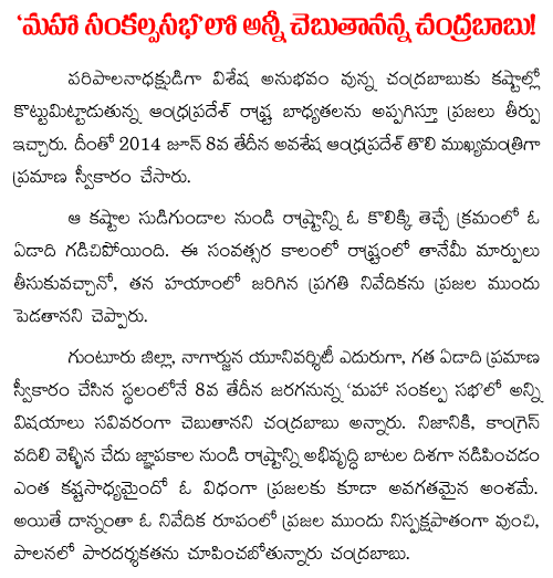 chandrababu to reveal details in maha sankalpa sabha