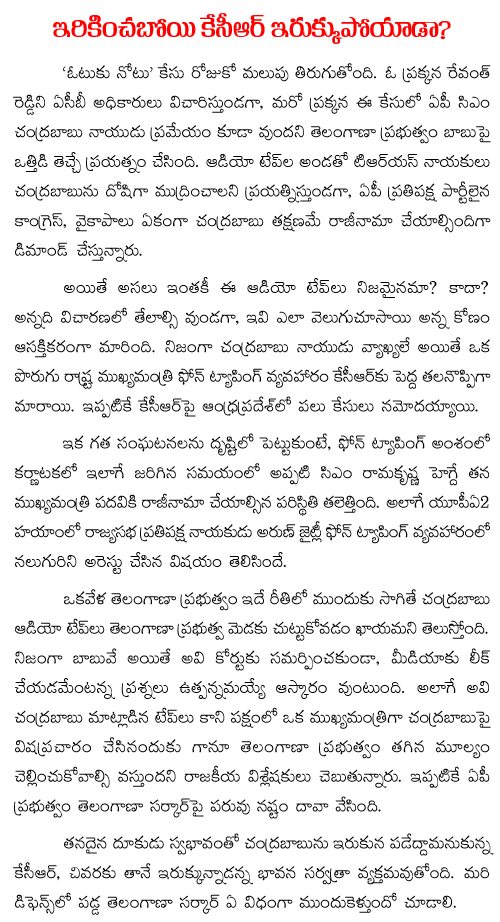 chandrababu vs kcr