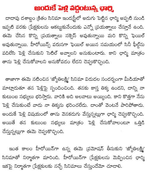 charmi no to marriage