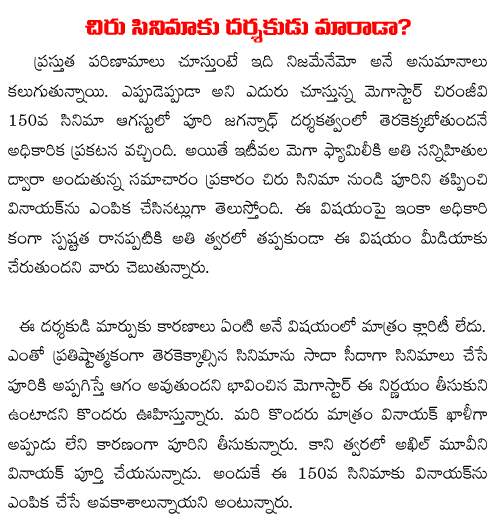 chiranjeevi-150th-movie-dirctor-change