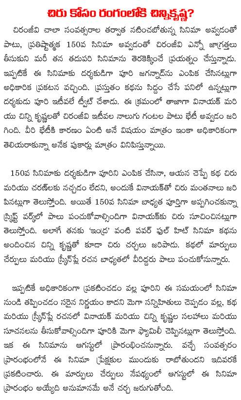 chiranjeevi chinni krishna