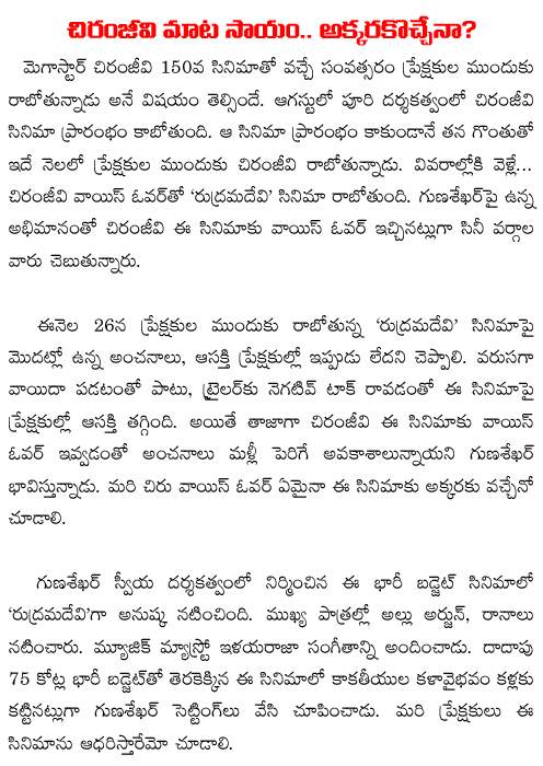 chiranjeevi voice over to rudrama devi 