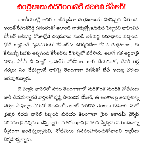 chnadrababu naidu kcr political war