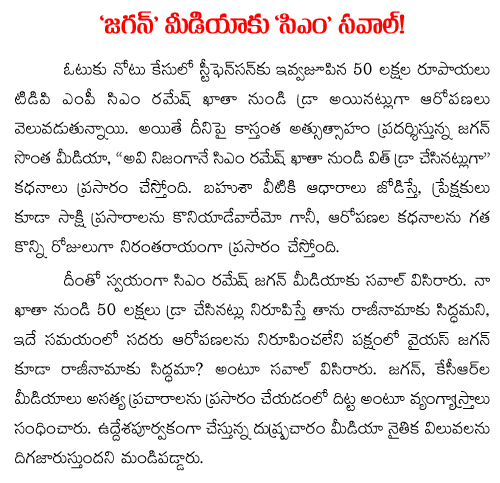 cm challenge to jagan