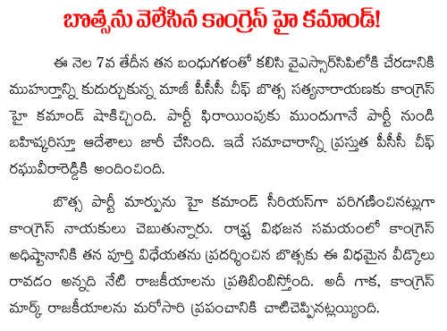 congress high command boycotts botsa satyanarayana