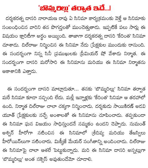dasari comments on kerintha movie
