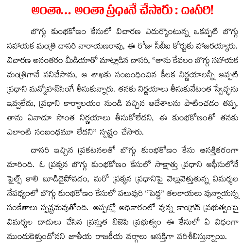 dasari comments on manmohan singh