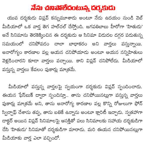 Hithudu director Koneti Viplav