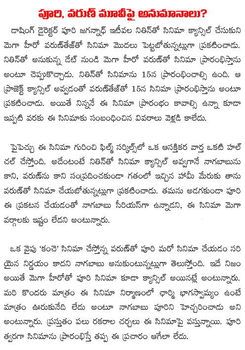 doubts on puri jagannath varun tej movie