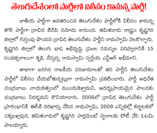 dravida telugu desam party merging with tdp