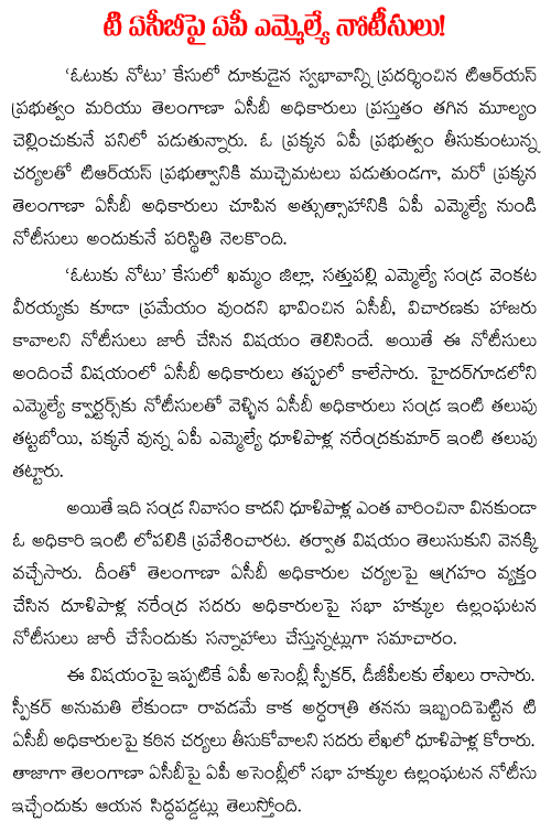 dullipalla narendra notice to Telangana ACB