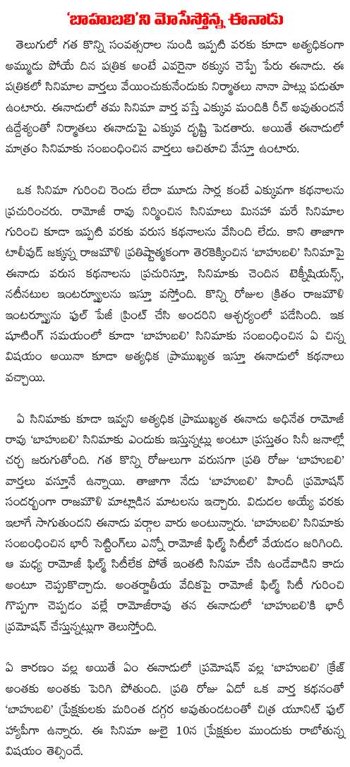 eenadu promoting baahubali