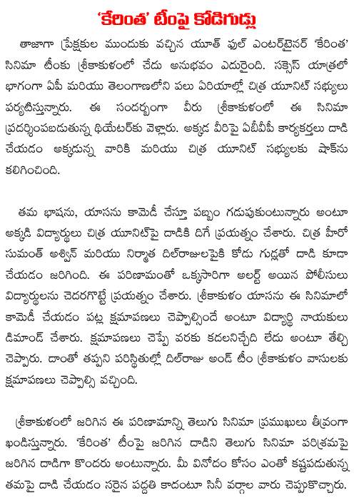 eggs on kerintha team
