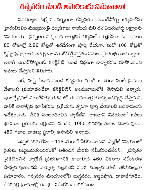 flights from gannavaram to America to gannavaram